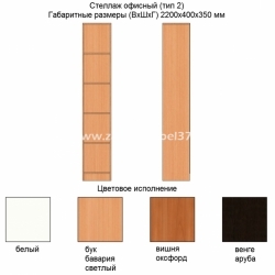 Стеллаж офисный (Тип 2)
