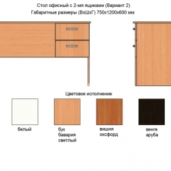 Стол офисный (Тип 2)