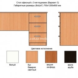 Стол офисный (Тип 3)